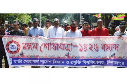 হাবিপ্রবিতে উৎসাহ-উদ্দীপনার মধ্য দিয়ে নববর্ষ উদযাপিত