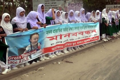 জলবায়ু সংকট সমাধানের দাবিতে ব্রাহ্মণবাড়িয়ায় শিক্ষার্থীদের মানববন্ধন
