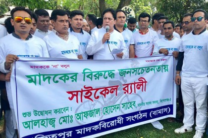 কিশোরগঞ্জে মাদকবিরোধী সাইকেল র‌্যালি