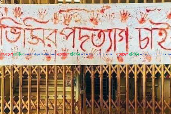 বরিশাল বিশ্ববিদ্যালয়ে উপাচার্যের পদত্যাগ দাবি, আন্দোলনে শিক্ষকরাও