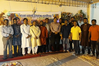 কাতারে বাংলা নববর্ষে প্রবাসীদের মিলনমেলা