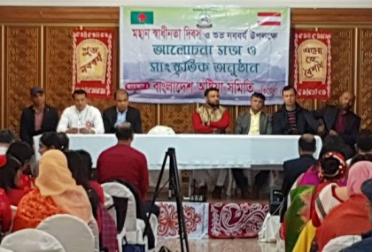 অস্ট্রিয়া বাংলাদেশ সমিতির বাংলা নববর্ষ উদযাপন