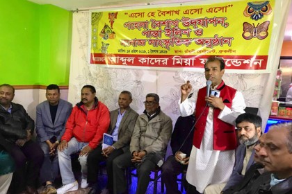 নিউইয়র্কে ‘কাদের মিয়া ফাউন্ডেশন’র উদ্যোগে বৈশাখ বরণ-সমাবেশ