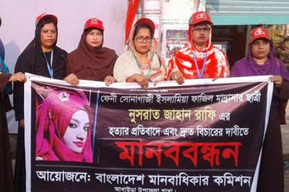 ব্রাহ্মণবাড়িয়ায় নসুরাতের হত্যাকারীদের শাস্তির দাবি