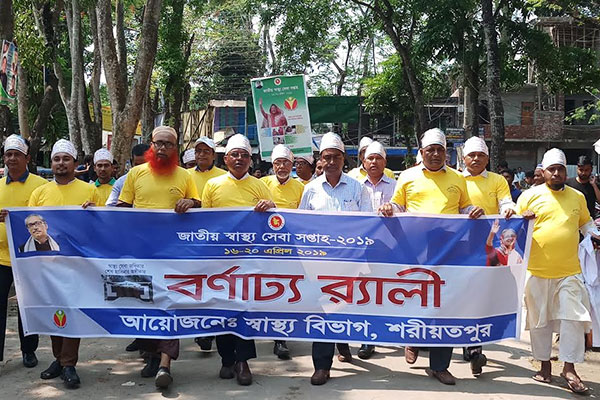 শরীয়তপুরে পালিত হচ্ছে জাতীয় স্বাস্থ্যসেবা সপ্তাহ