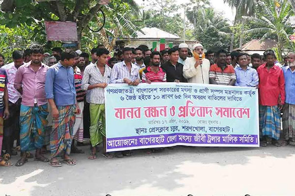বাগেরহাট ও শরণখোলায় মৎস্যজীবীদের মানববন্ধন