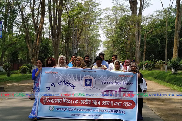 মুজিবনগর দিবসকে জাতীয়ভাবে পালনের দাবি