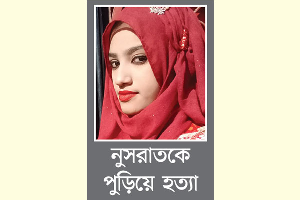 নুসরাতের সহপাঠী আটক