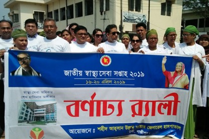 টঙ্গীতে স্বাস্থ্য সেবা সপ্তাহ উপলক্ষ্যে বর্ণাঢ্য শোভাযাত্রা