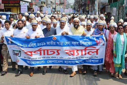 জাতীয় স্বাস্থ্যসেবা সপ্তাহ উপলক্ষে বরিশালে বর্ণাঢ্য র‌্যালি