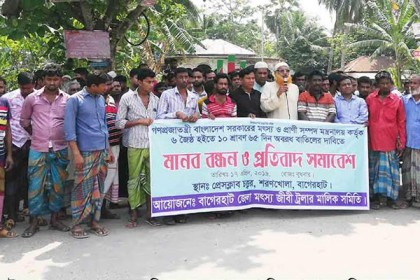 বাগেরহাট ও শরণখোলায় মৎস্যজীবীদের মানববন্ধন