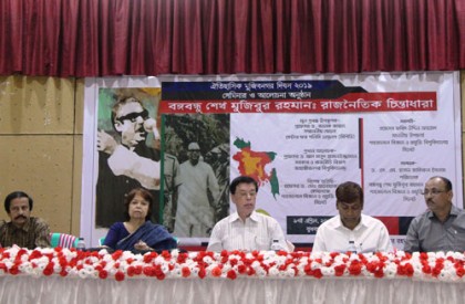 শাবিতে মুজিবনগর দিবসে ‘বঙ্গবন্ধুর রাজনৈতিক চিন্তাধারা’ শীর্ষক সেমিনার 