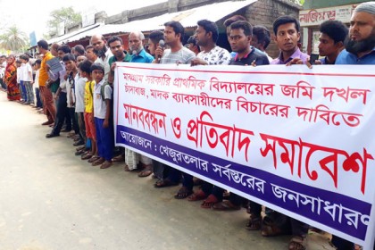 সিংড়ায় স্কুলের জায়গা দখলের প্রতিবাদে মানববন্ধন

