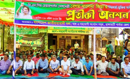 রাঙামাটিতে খালেদা জিয়ার মুক্তির দাবিতে প্রতীকি অনশন