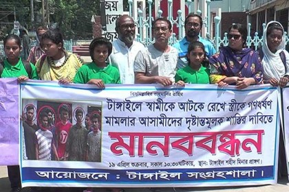 স্বামীকে আটকে স্ত্রীকে গণধর্ষণ মামলার আসামিদের শাস্তির দাবিতে মানববন্ধন