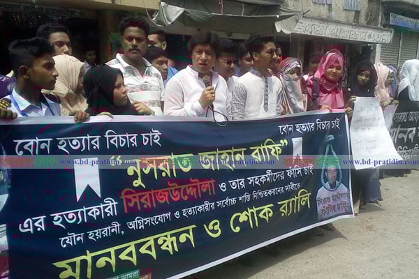 মোরেলগঞ্জে নুসরাতের ঘাতকদের দ্রুত বিচারের দাবি