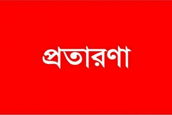 কানাডা-যুক্তরাষ্ট্রে পাঠানোর নামে ৮ কোটি টাকা নিয়ে উধাও প্রতারক চক্র