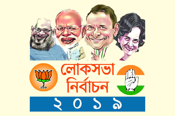 নতুন ভারত গড়ার জন্য চাই নতুন প্রধানমন্ত্রী