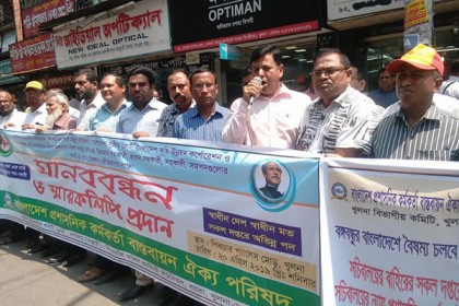 খুলনায় রাজপথে আন্দোলনে ১০ হাজার সরকারি কর্মচারি