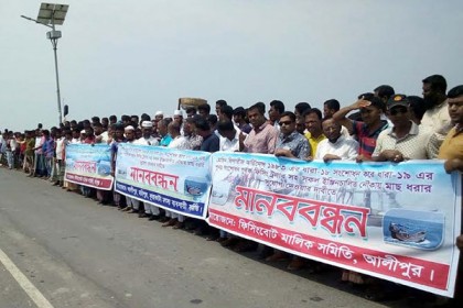 কুয়াকাটায় সহস্রাধিক জেলে-মাছ ব্যবসায়ীদের মানববন্ধন