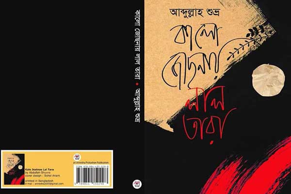 'কলেবরে তোমারই কলরব' 