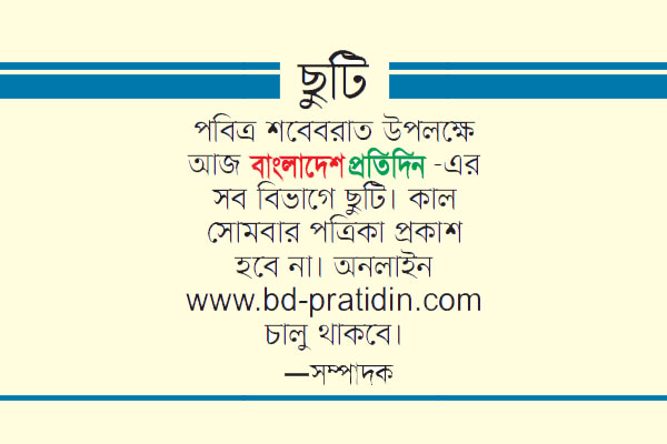 ছুটির ঘোষণা