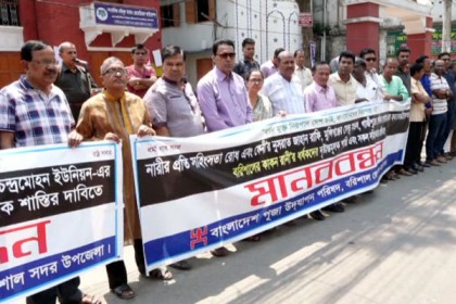 নারীর প্রতি সহিংসতা রোধে ও ধর্ষকদের শাস্তি দাবিতে বরিশালে মানববন্ধন