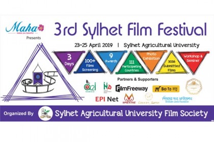 সিকৃবিতে তৃতীয় চলচ্চিত্র উৎসব 

