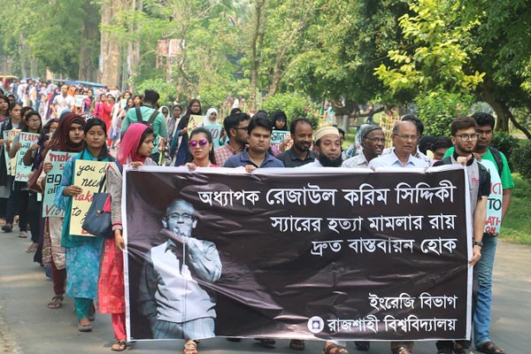 রাবি শিক্ষক রেজাউল হত্যা মামলার রায় দ্রুত বাস্তবায়নের দাবি