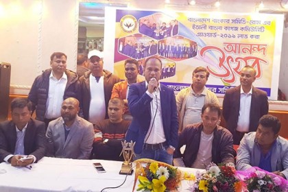 রোমে বাংকার সমিতি কমিউনিটি অ্যাওয়ার্ড পাওয়ায় আনন্দ উৎসব