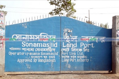 ভারতে নির্বাচন, সোনামসজিদ স্থলবন্দরে আমদানি-রফতানি বন্ধ