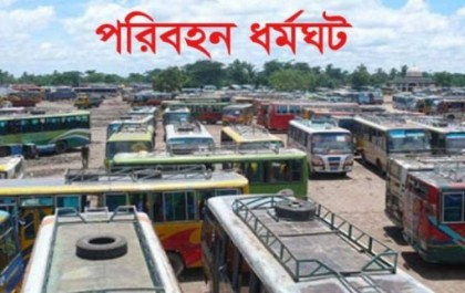 সিলেট বিভাগে ২৯ এপ্রিল পরিবহন ধর্মঘট