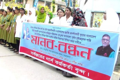 যৌন হয়রানির প্রতিবাদে নেত্রকোনায় নার্সদের মানববন্ধন