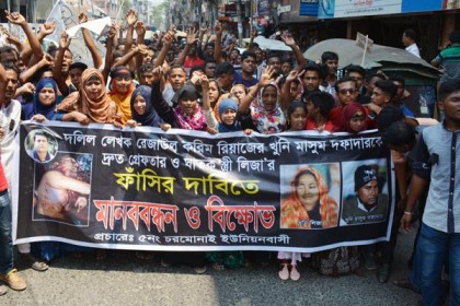 বরিশালে দলিল লেখকের হত্যাকারীদের ফাঁসির দাবি

