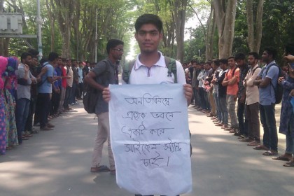 সাইকেল চুরির প্রতিবাদে রাবিতে মানববন্ধন