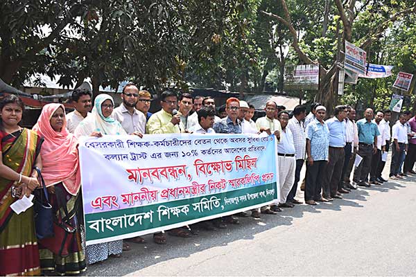 দিনাজপুরে বেসরকারি শিক্ষক সমিতির মানববন্ধন ও স্মারকলিপি প্রদান