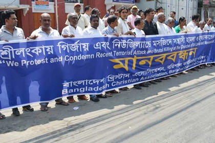 শ্রীলঙ্কা ও নিউজিল্যান্ডে হামলার প্রতিবাদে বরিশালে মানববন্ধন