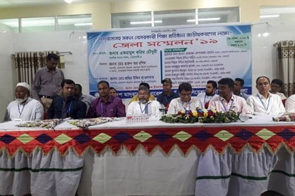 নোয়াখালীতে জাতীয়করণের দাবিতে শিক্ষকদের সম্মেলন