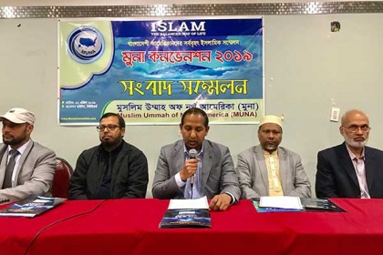ফিলাডেলফিয়ায় মুনার ৩ দিনব্যাপী কনভেনশন শুরু ৫ জুলাই