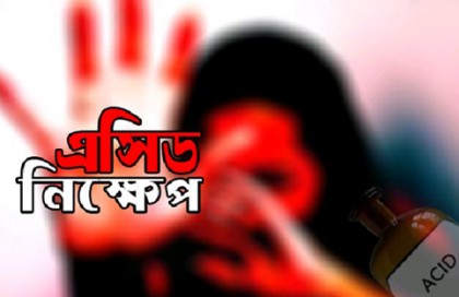 প্রেমে ব্যর্থ হয়ে এইচএসসি পরীক্ষার্থীর ওপর এসিড নিক্ষেপ