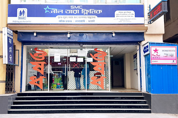 মোহাম্মদপুরে আস্থার নীলতারা ক্লিনিক
