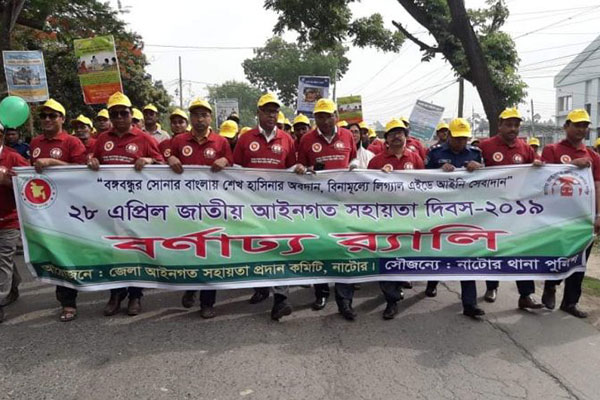 নাটোরে জাতীয় আইনগত সহায়তা দিবস পালিত 