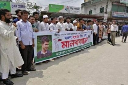 সজলের মৃত্যু রহস্য উদঘাটনে নাঙ্গলকোটে মানববন্ধন