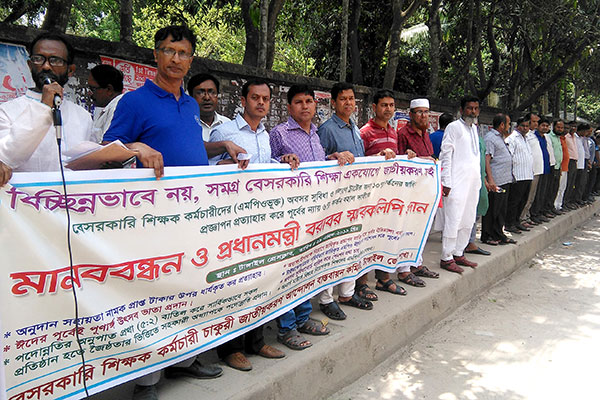 ৯ দফা দাবিতে টাঙ্গাইলে শিক্ষকদের মানববন্ধন