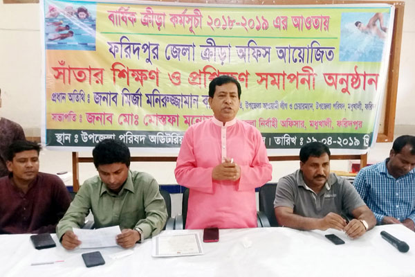 ফরিদপুরে মাসব্যাপী সাঁতার প্রশিক্ষণের সমাপ্তি

