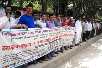 ৯ দফা দাবিতে টাঙ্গাইলে শিক্ষকদের মানববন্ধন