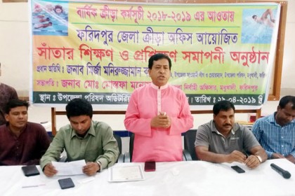 ফরিদপুরে মাসব্যাপী সাঁতার প্রশিক্ষণের সমাপ্তি

