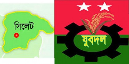 সিলেটে যুবদলের বিভাগীয় প্রতিনিধি সভা