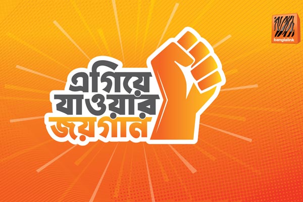বাংলালিংক-এর আয়োজনে ‘মে দিবস কনসার্ট’

