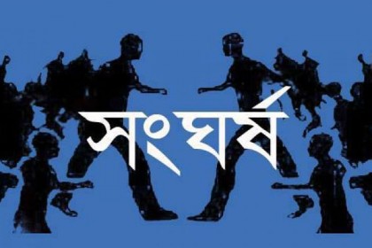 কিশোরগঞ্জের ইটনায় সংঘর্ষে গৃহবধূ নিহত